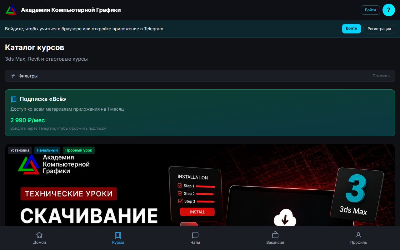 Каталог курсов платформы academycg.online